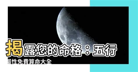 本命五行查詢|免費生辰八字五行屬性查詢、算命、分析命盤喜用神、喜忌